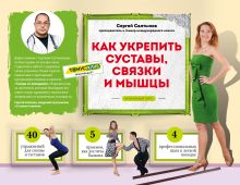 Как укрепить суставы, связки и мышцы