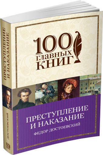 Преступление и наказание Преступление и наказание Достоевский Ф.М.