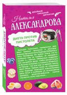 Диета против пистолета. Фаберже дороже денег Диета против пистолета. Фаберже дороже денег