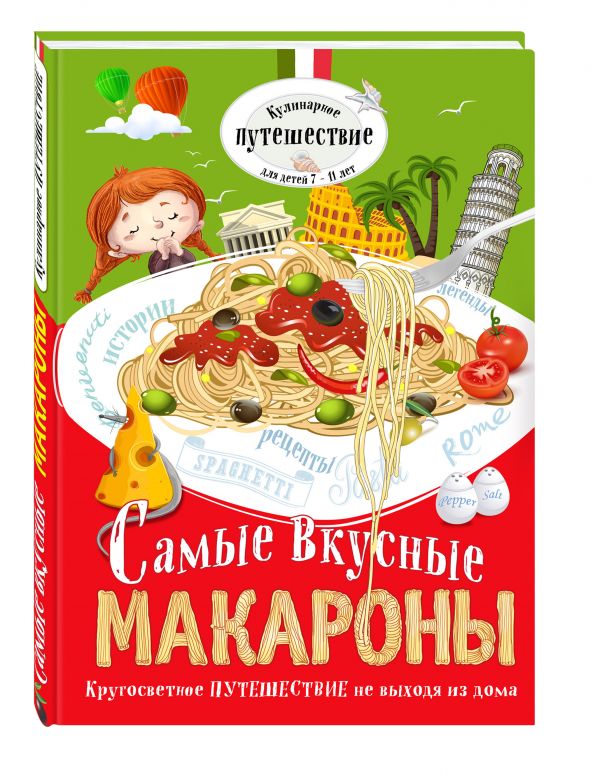 Самые вкусные макароны Самые вкусные макароны