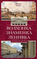 Путешествие с холостяком Путешествие с холостяком Дуглас М.