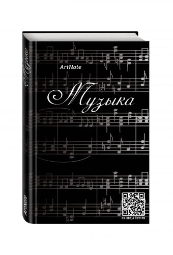 Блокнот. Музыка. Клавиши Блокнот. Музыка. Клавиши