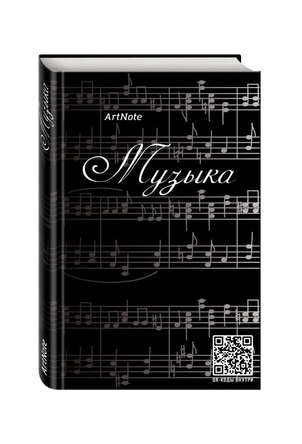 Блокнот. Музыка. Клавиши Блокнот. Музыка. Клавиши