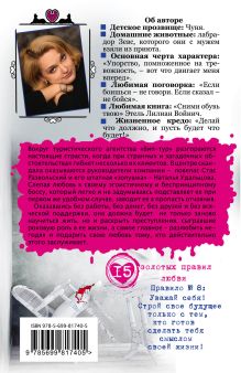 Обложка сзади Приворот для Золушки Людмила Зарецкая