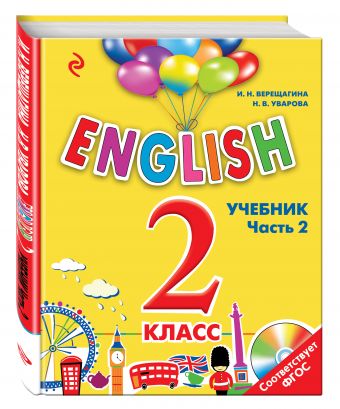 ENGLISH. 2 класс. Учебник. Часть 2 + СD ENGLISH. 2 класс. Учебник. Часть 2 + СD Верещагина И.Н., Уварова Н.В.