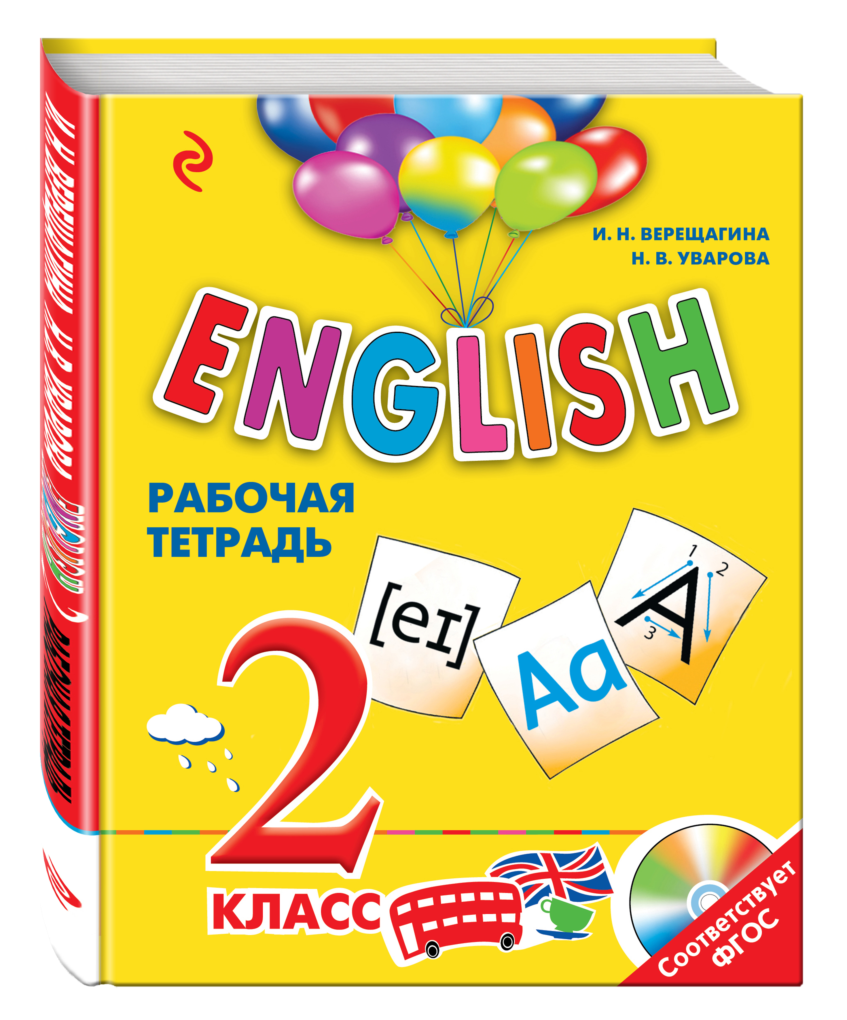 Верещагина и.н уварова н.в аудиокурс english верещагина и.н уварова н.в 2 класс скачать торрент