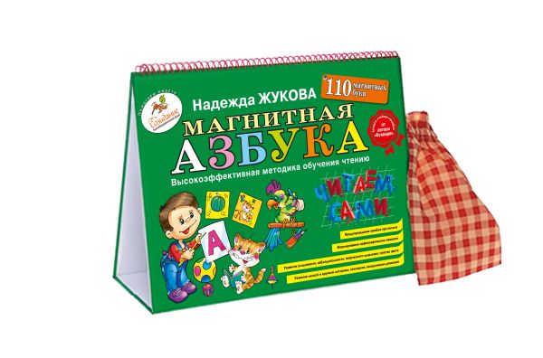 Магнитная азбука Магнитная азбука Жукова Н.С.