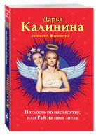 Наглость по наследству, или Рай на пять звезд Наглость по наследству, или Рай на пять звезд