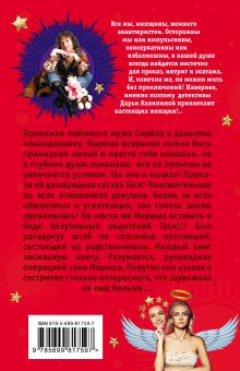 Обложка сзади Наглость по наследству, или Рай на пять звезд Дарья Калинина