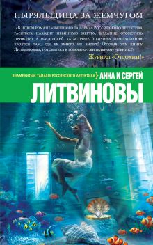 Ныряльщица за жемчугом