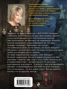 Обложка сзади Хрустальная гробница богини Ольга Володарская