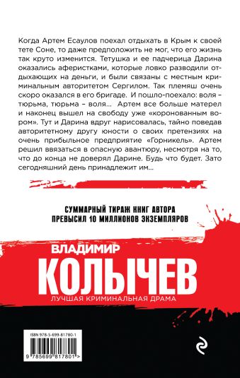 ЧЕСТНЫЙ ВОР КОЛЫЧЕВ ВЛАДИМИР ГРИГОРЬЕВИЧ СКАЧАТЬ БЕСПЛАТНО ЧЕСТНЫЙ ВОР КОЛЫЧЕВ ВЛАДИМИР ГРИГОРЬЕВИЧ СКАЧАТЬ БЕСПЛАТНО