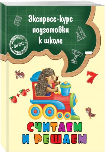 Считаем и решаем Считаем и решаем Лазарь Е.