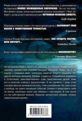 рольф берлинд силла прилив рольф берлинд силла прилив