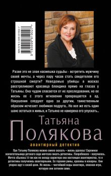 Обложка сзади Невинные дамские шалости Татьяна Полякова