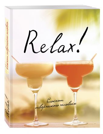 Relax! Relax!