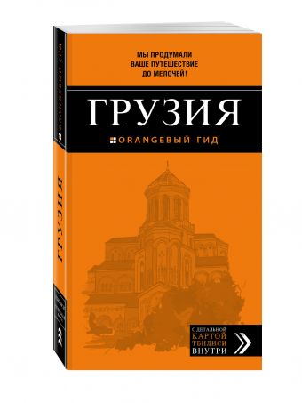 Грузия Грузия Крузе М.А.