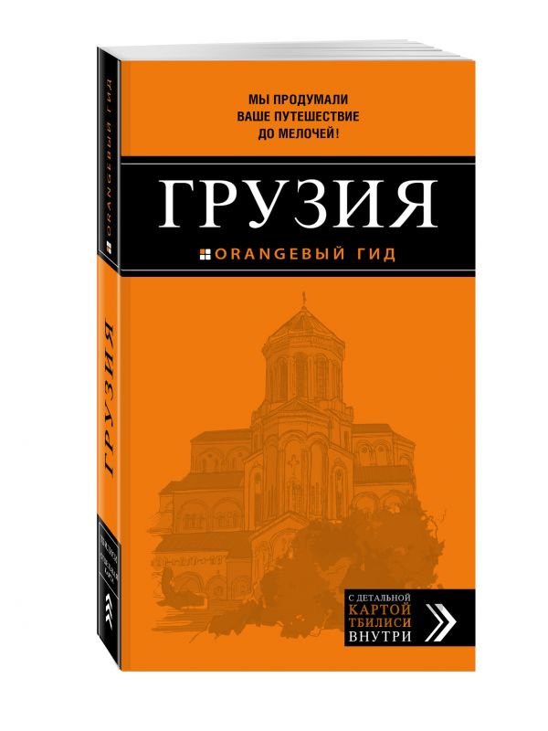 Грузия Грузия Крузе М.А.