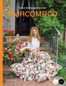 #Мясомясо + сумка в подарок (комлект)