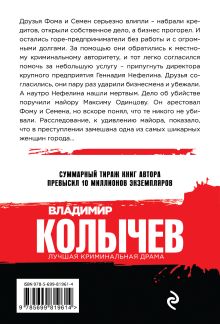Обложка сзади Кровавые подснежники Владимир Колычев