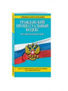 Гражданский процессуальный кодекс Российской Федерации : текст с изм. и доп. на 1 июня 2015 г. Гражданский процессуальный кодекс Российской Федерации : текст с изм. и доп. на 1 июня 2015 г.