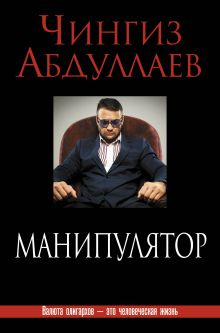 Манипулятор