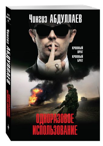 Одноразовое использование Одноразовое использование Абдуллаев Ч.А.