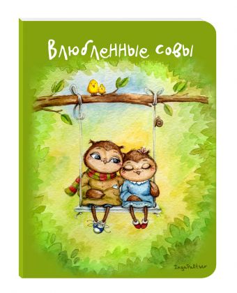 Блокнот. Влюбленные совы (мини) Блокнот. Влюбленные совы (мини)