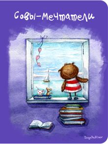 Блокнот. Совы-мечтатели (мини)