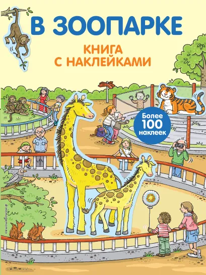 Обложка Живой мир. Книги с наклейками. Комплект из 5 штук 