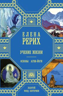 Учение жизни (новое оформление)