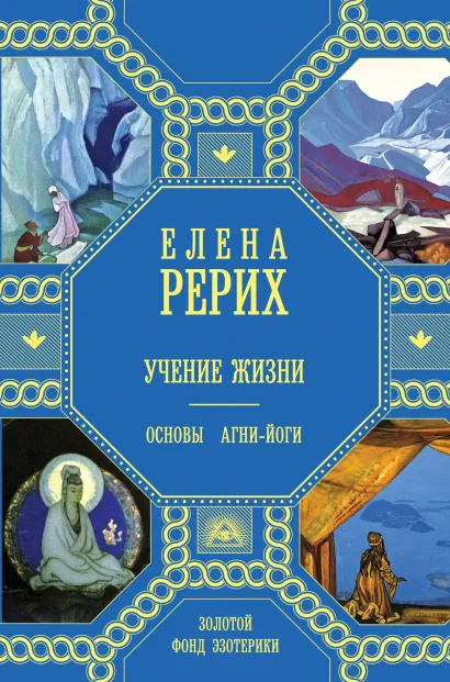 Обложка Учение жизни (новое оформление) 