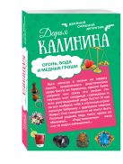 Огонь, вода и медные гроши. Обещать – не значит жениться Огонь, вода и медные гроши. Обещать – не значит жениться
