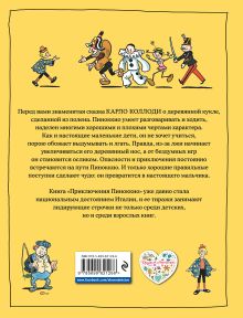 Обложка сзади Приключения Пиноккио (ил. Р. Эрика) Карло Коллоди