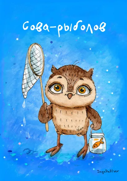 Обложка Блокнот. Сова-рыболов 