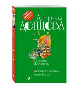 Стриптиз Жар-птицы. Любимые забавы папы Карло Стриптиз Жар-птицы. Любимые забавы папы Карло