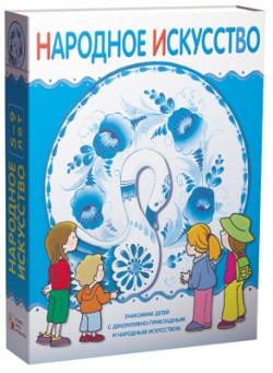Подарочный набор "Народное искусство" из 10 книг с формой для росписи Подарочный набор "Народное искусство" из 10 книг с формой для росписи