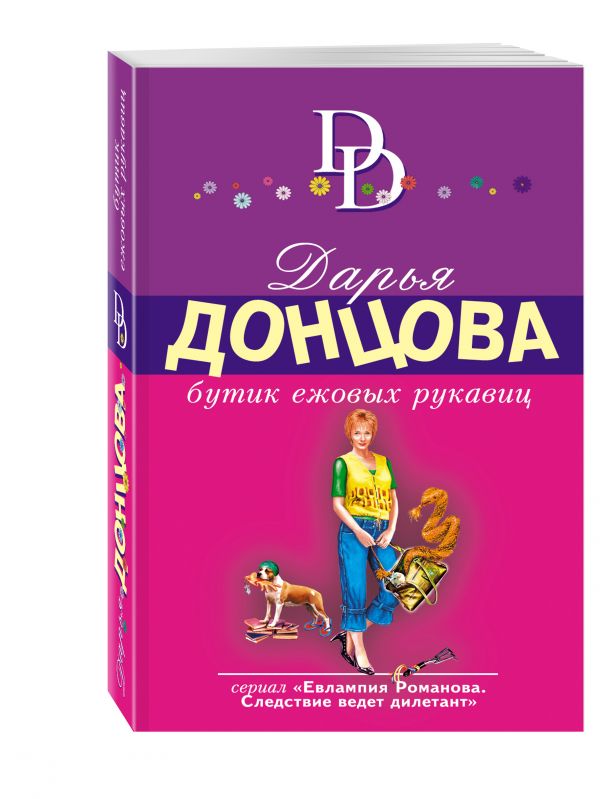 Бутик ежовых рукавиц Бутик ежовых рукавиц Донцова Д.А.