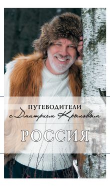 Обложка Россия (с автографом и пожеланиями автора) 