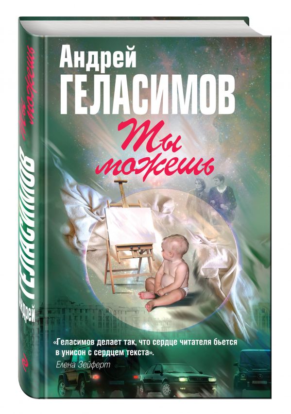 Ты можешь Ты можешь Геласимов А.В.