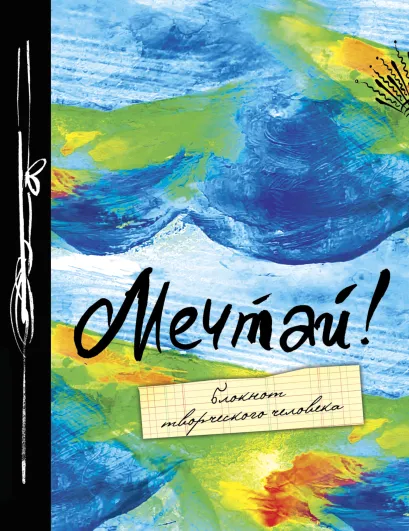 Обложка Мечтай! 7-е изд. 