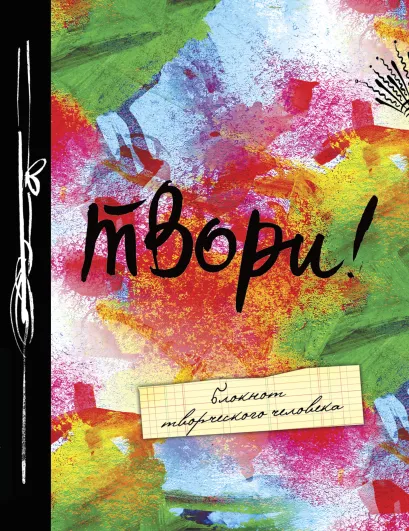 Обложка Твори! 7-е изд. 