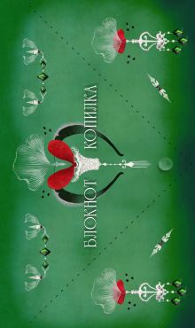 Блокнот-копилка (Пробная печать)