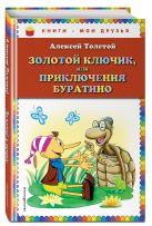Золотой ключик, или Приключения Буратино (ил. А. Разуваева) Золотой ключик, или Приключения Буратино (ил. А. Разуваева)