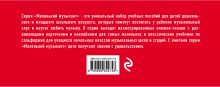 Обложка сзади Букварь для юных скрипачей(полусупер) 