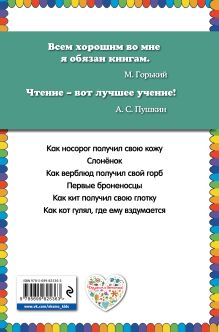 Обложка сзади Слоненок и другие сказки (ил. Г. Золотовской) Редьярд Киплинг