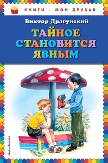 Тайное становится явным (ил. В. Канивца)