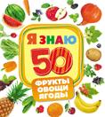 Фрукты, овощи, ягоды Фрукты, овощи, ягоды
