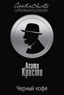 Черный кофе