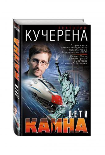 Дети Каина Дети Каина Кучерена А.Г.